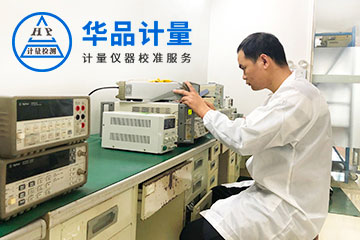 玩具廠計(jì)量?jī)x器校準(zhǔn)